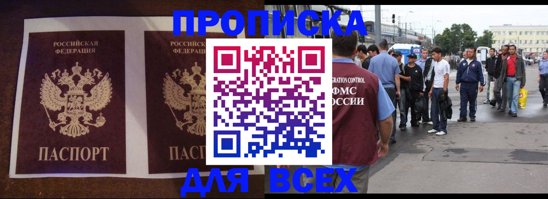 прописка 2025 в Мурманской области