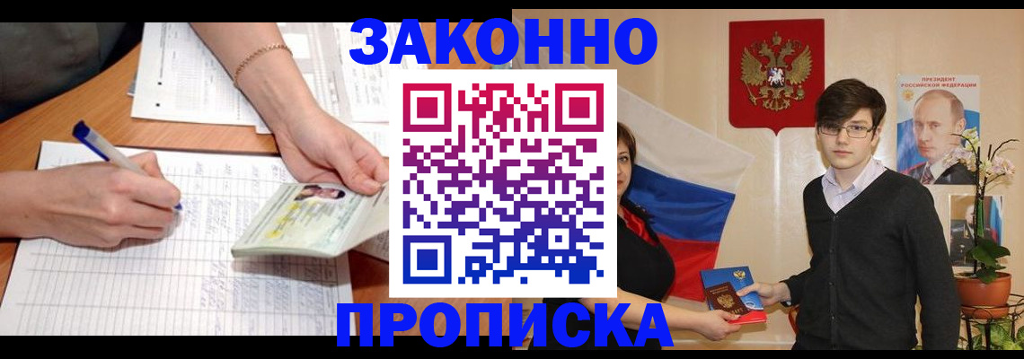 временная регистрация для школы в Мурманской области