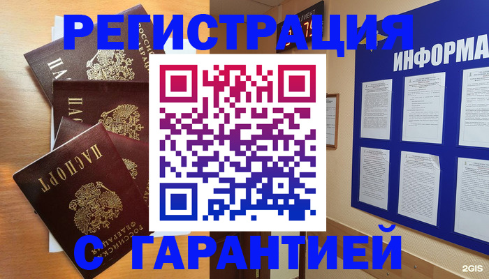 купить прописку в Мурманской области